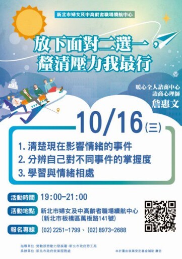 工作壓力大 新北免費課程教你釋放壓力、重燃職場動力