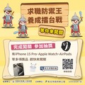 求職防詐有妙招！新北市府推手遊闖關 還可抽iPhone 15 Pro