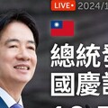 發表國慶演說 賴清德：國家利益永遠高於政黨利益 政黨利益永遠不能夠凌駕於人民的利益