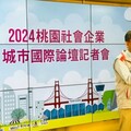 桃園市府攜手SEWF 引領在地社企邁向國際