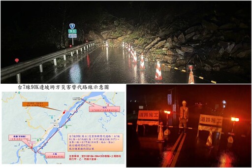 連續降雨崩落大量土石 台7英士段10/23晚間緊急封路管制