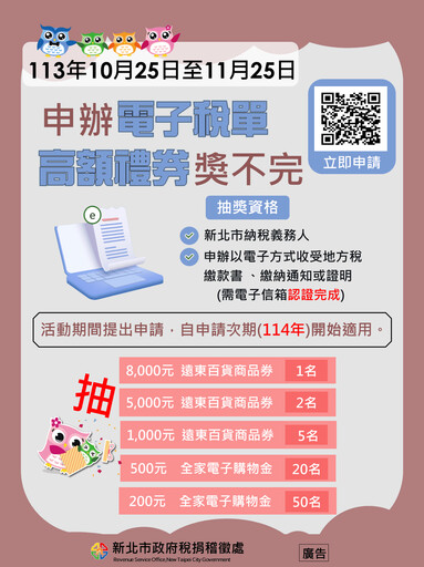 電子稅單超方便 申辦即享抽高額禮券 環保又省錢