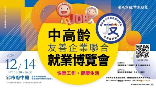 臺北市表揚中高齡者暨高齡者友善企業 58家優良企業認證獲獎