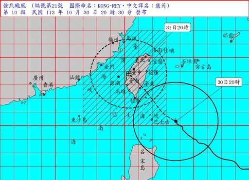 不斷更新∕強颱康芮侵襲 22縣市10/31停班停課