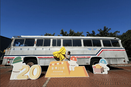 黃金博物館20年里程碑 與石見銀山締結姊妹館 精彩活動等你參加