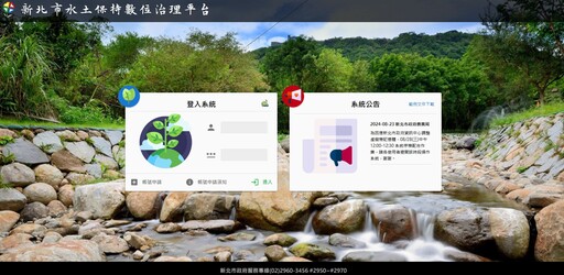 全台唯一 新北市農業局水土保持數位平台榮獲標竿專案獎