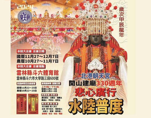 北港朝天宮建廟330周年 媽祖蒞臨慈德育幼院為院童祈福