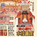 北港朝天宮建廟330周年 媽祖蒞臨慈德育幼院為院童祈福