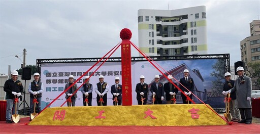 國立臺灣體育運動大學「長安學區教學館」新建工程正式動工，中央補助1.3億餘元 115年9月完工！