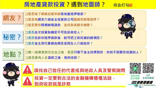 房產詐騙防不勝防 新莊地政所出招 強化關懷機制保護權益