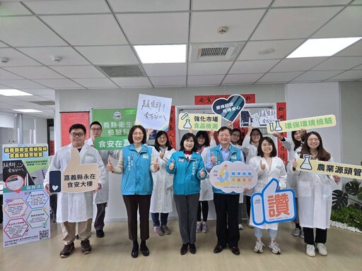 嘉義縣精準檢驗把關食安 強化「嘉義優鮮」品質