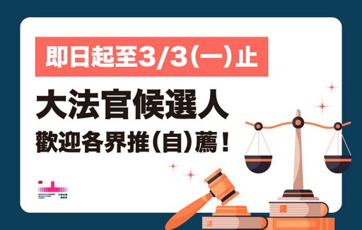 大法官缺額待補 總統賴清德指示對外廣徵優秀人才