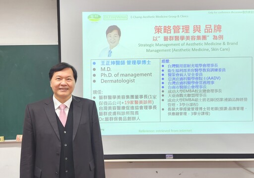 王正坤醫師受邀於成大企管顧問班講授台灣醫美產業的策略布局和國際競爭