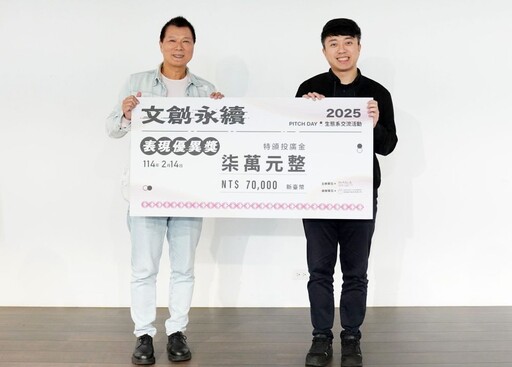 臺北市文化局力推文創永續 Pitch Day 促跨界合作，補助共創未來