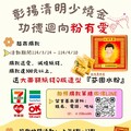 彰縣府推動清明祭祖環保轉型 清明少燒金 功德迴向粉有愛