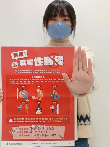 性別平等再進化 新北輔導2000家企業 強化職場安全
