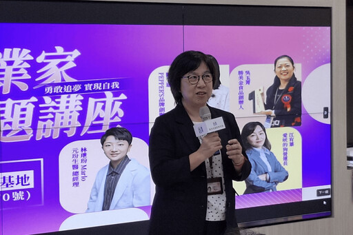 巾幗不讓鬚眉 4位女創業家現身說法 新北講座激發創業能量