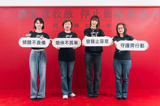 讓惡意收斂 停止影像性暴力