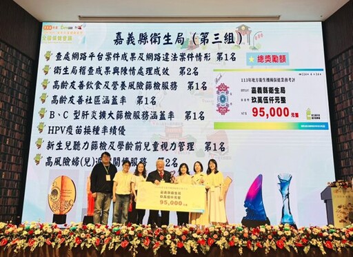 嘉義縣推動保健業務成果斐然 勇奪9項大獎、5項第一