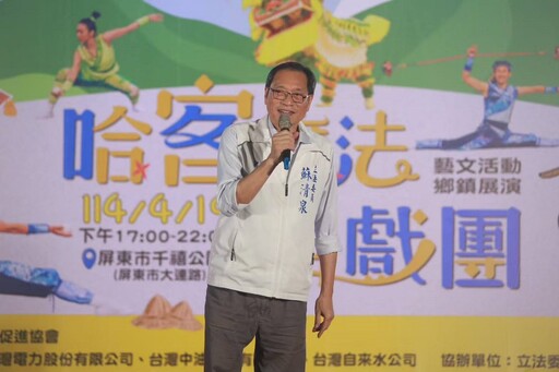 屏東藝文與環保結合展演 蘇清泉提生育補助政見吸睛