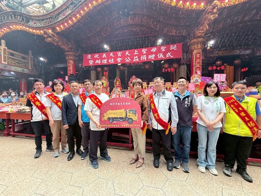 不只祝壽還做公益 義天宮媽祖誕辰捐贈垃圾車守護市容