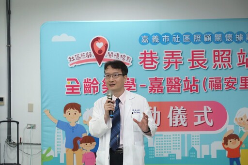 開啟高齡者幸福篇章 「全齡樂學嘉醫站」啟動