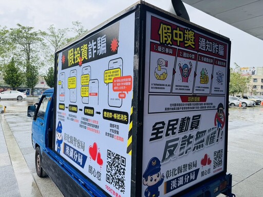 影音/守護鄉親荷包！溪湖警洗腦防詐宣導車啟動 藝人楊惠絜宣傳助攻勢