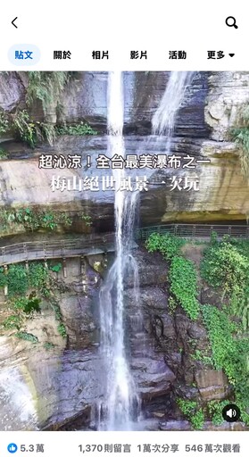 「梅山絕世風景一次看」影片2天破500萬觀看 「慢遊嘉義」FB點閱創新高