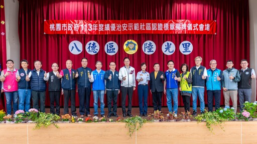治安模範!八德陸光里三度獲獎 張善政肯定守望相助隊貢獻
