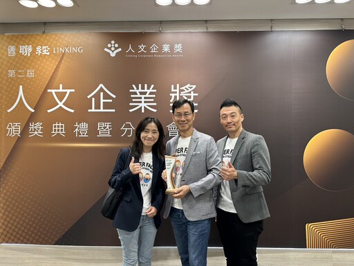 唐氏症基金會榮獲人文企業典範獎 以永續行動打造社會共好新標竿