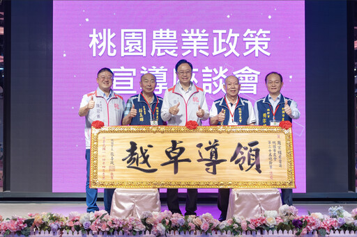 桃園農業發展新動力 張善政頒獎農會幹部 攜手共創農業新局