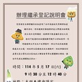 你的祖產辦繼承了嗎？淡水地政所5/17開講 助你了解繼承眉角