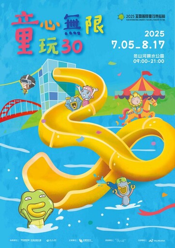 夏遊盛會即將登場 2025宜蘭國際童玩節預售票開賣