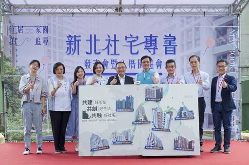 《新北社宅十年有成》專書發表 多元興辦引領全國典範