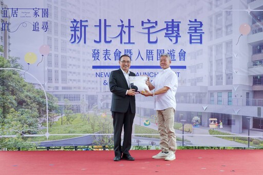 《新北社宅十年有成》專書發表 多元興辦引領全國典範