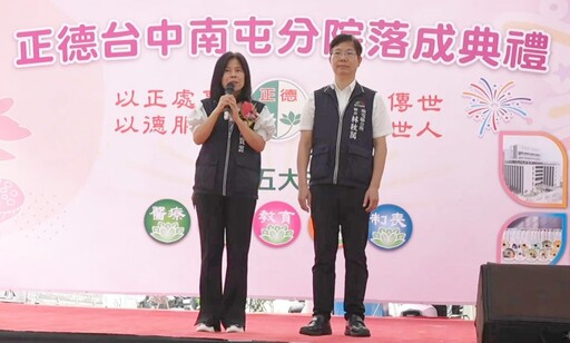 正德醫療基金會南屯分院啟用 打造社區健康新里程