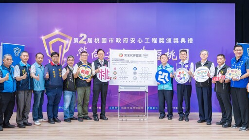 桃園建設有保障 「桃安獎」表揚優良工程 市府與職安伙伴共築安全防線