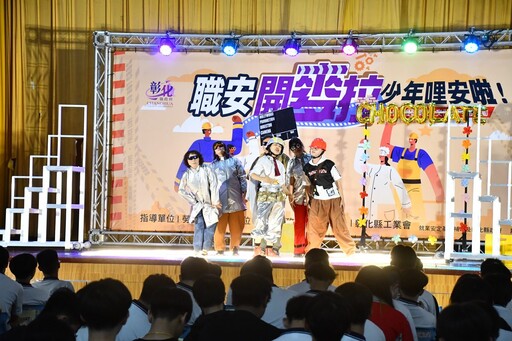 職安開麥拉 少年哩安啦 職業安全文化向下扎根