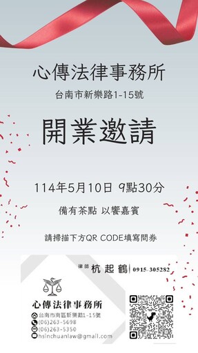 杭起鶴法官退休後主持心傳法律事務所今開幕