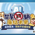 中部限定！中區國稅局推出「反詐拒洗 稅稅平安廉政營」號召學生用AI科技防制AI詐騙