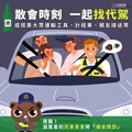 新北強力遏止酒駕 公布第69次累犯名單 無照酒駕5次遭禁駕12年