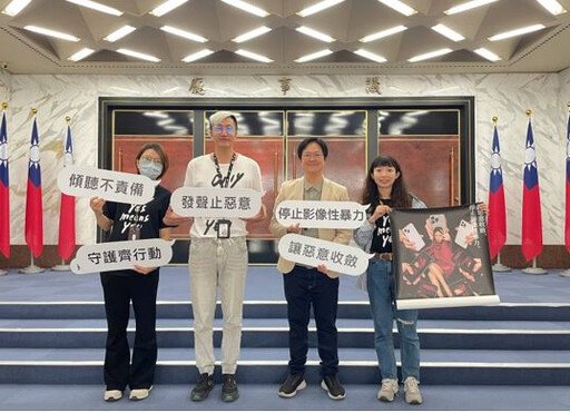 停止影像性暴力 花蓮公私部門攜手倡議行動