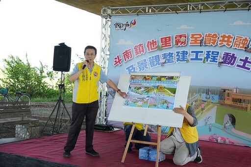 斗南鎮首座全齡共融遊戲園區動土 喜迎全齡共融新里程碑