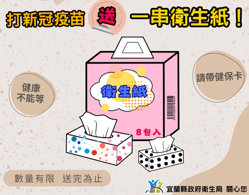 新冠疫情升溫 宜蘭打疫苗送好禮