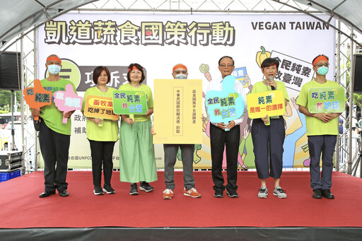 響應地球暖化危機 「蔬食國策平台」籲政府推動純素飲食政策