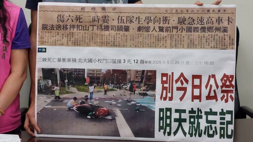 別今天公祭明天忘記！民進黨黨團要求縣府正視校園周邊交安問題