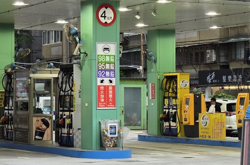 國內新油價各有漲跌 5/26起汽油漲0.2元、柴油降0.2元
