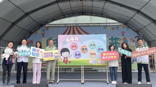 南家扶「兒童保護嘉年華」邀集15個公私單位共推兒少權利