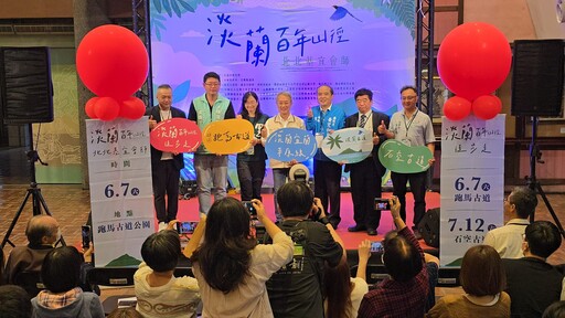 淡蘭百年山徑活動起跑 徒步走路線名額有限報名請快