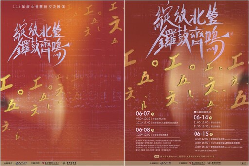 北管藝術齊聚傳藝宜蘭園區 20組優秀團隊共譜新篇章
